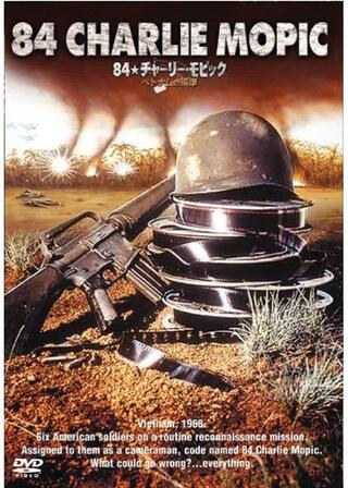 84★チャーリー・モピック／ベトナムの照準のポスター