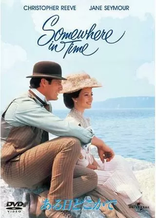 ある日どこかでのポスター