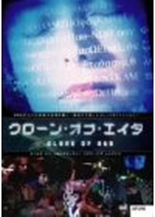 クローン・オブ・エイダのポスター