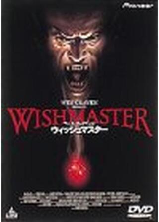 ウェス・クレイヴンズ ウィッシュマスターのポスター