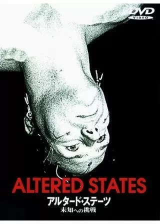 アルタード・ステーツ/未知への挑戦のポスター