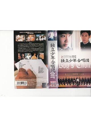 独立少年合唱団のポスター