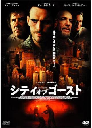 シティ・オブ・ゴーストのポスター
