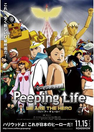 Peeping Life WE ARE THE HERO／ピーピング ライフ ウィーアーザ ヒーローのポスター