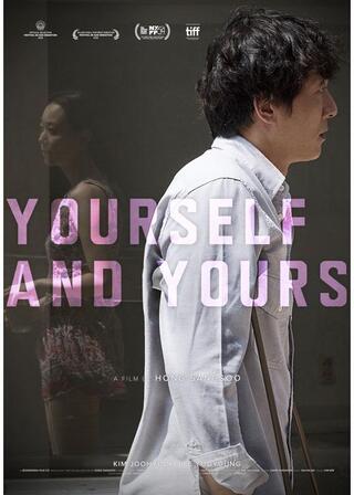 あなた自身とあなたのことのポスター