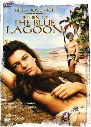 ブルーラグーンのポスター