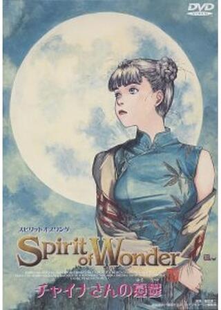 The Spirit of Wonder チャイナさんの憂鬱のポスター