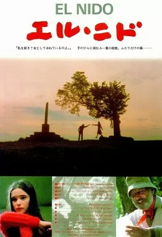 エル・ニドのポスター