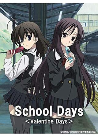 School Days＜Valentine Days＞のポスター