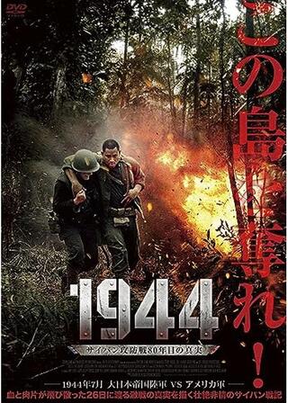 1944 サイパン攻防戦80年目の真実のポスター