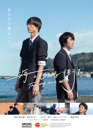 海の見える街でのポスター