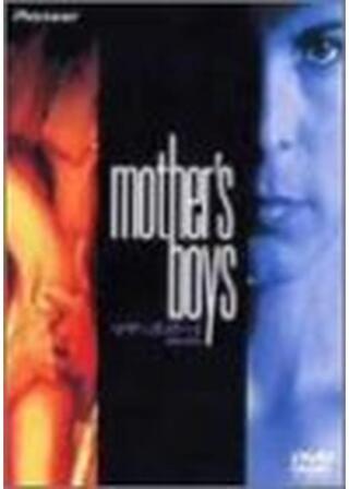 マザーズボーイ／危険な再会のポスター