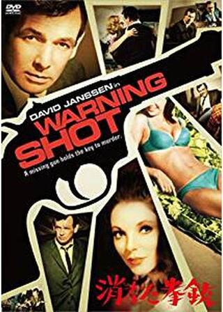 消えた拳銃のポスター