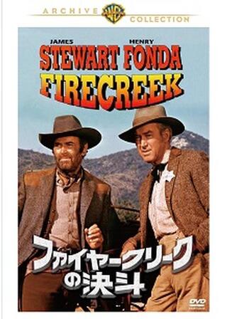 ファイヤークリークの決斗のポスター