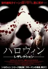 ハロウィン・レザレクションのポスター