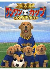 2002 ワンワンカップのポスター