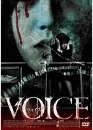 VOICE ヴォイスのポスター