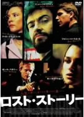 ロスト・ストーリー 〜現代の奇妙な物語〜のポスター