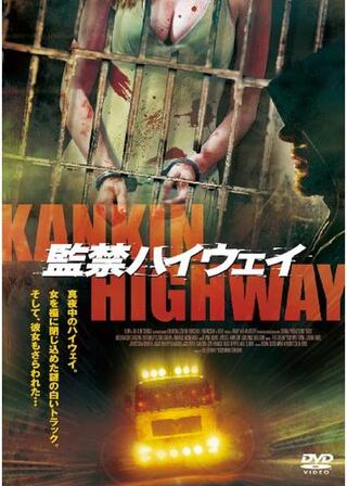 監禁ハイウェイのポスター