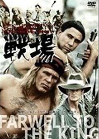 戦場のポスター