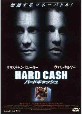 ハードキャッシュのポスター