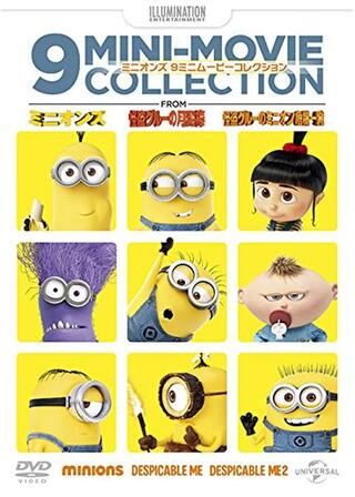 ミニオンのお仕事のポスター