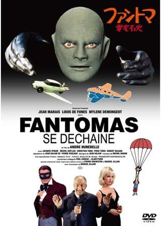 ファントマ／電光石火のポスター