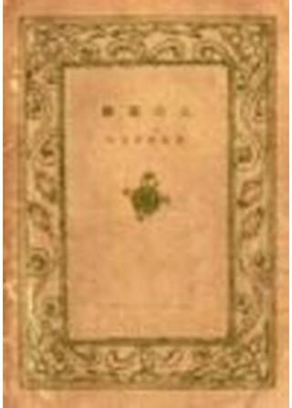 睡蓮の人のポスター