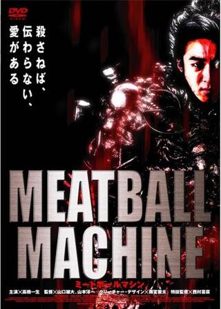 MEATBALL MACHINE -ミートボールマシン-のポスター