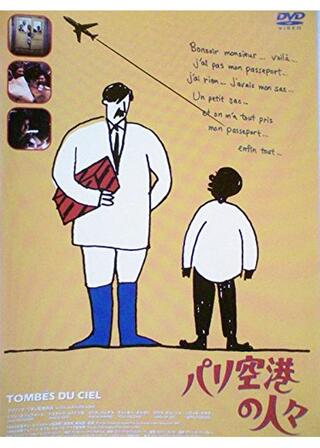 パリ空港の人々のポスター