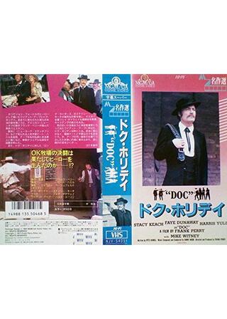 ドク・ホリディのポスター