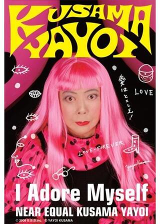 ≒（ニアイコール）草間彌生 わたし大好きのポスター