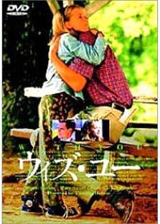 ウィズ・ユーのポスター