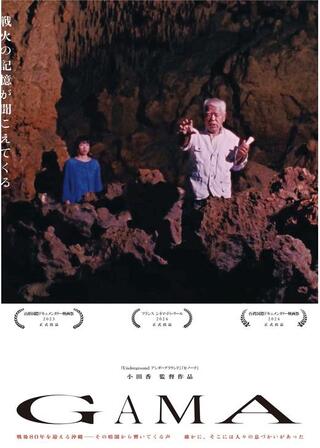 GAMAのポスター