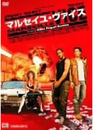 マルセイユ・ヴァイスのポスター