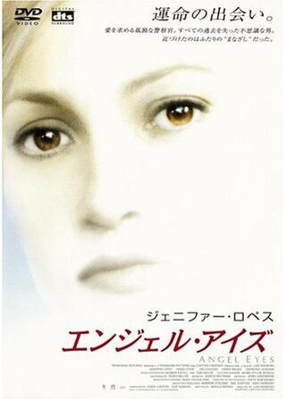 エンジェル・アイズのポスター