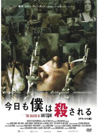 今日も僕は殺されるのポスター