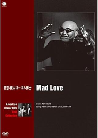 狂恋／狂恋・魔人ゴーゴル博士のポスター