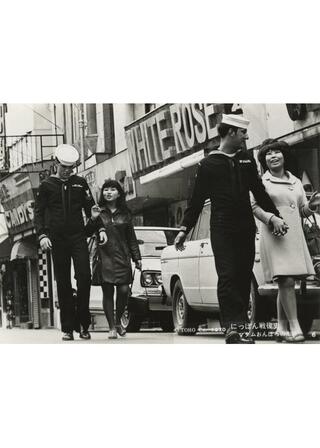 にっぽん戦後史 マダムおんぼろの生活のポスター