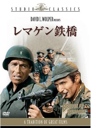 レマゲン鉄橋のポスター