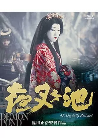 夜叉ヶ池 4Kデジタルリマスター版のポスター