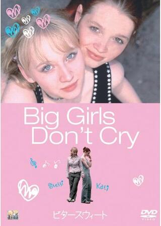 ビタースウィートのポスター