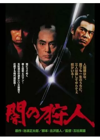 闇の狩人のポスター