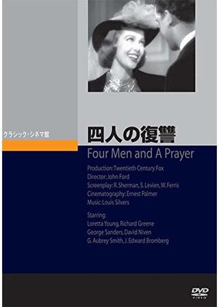 四人の復讐のポスター