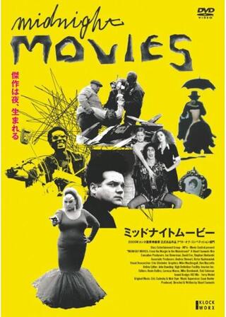 ミッドナイトムービーのポスター