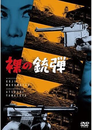 裸の銃弾のポスター