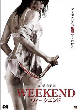 WEEKEND ウィークエンドのポスター