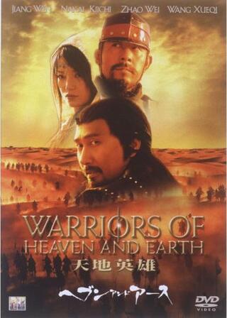 ヘブン・アンド・アースのポスター