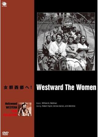 女群西部へ!のポスター