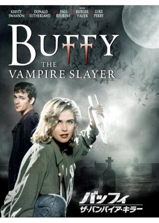 バッフィ／ザ・バンパイア・キラーのポスター